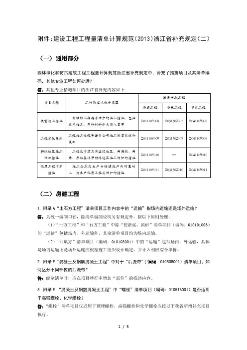 2013清单计算规范浙江省补充规定