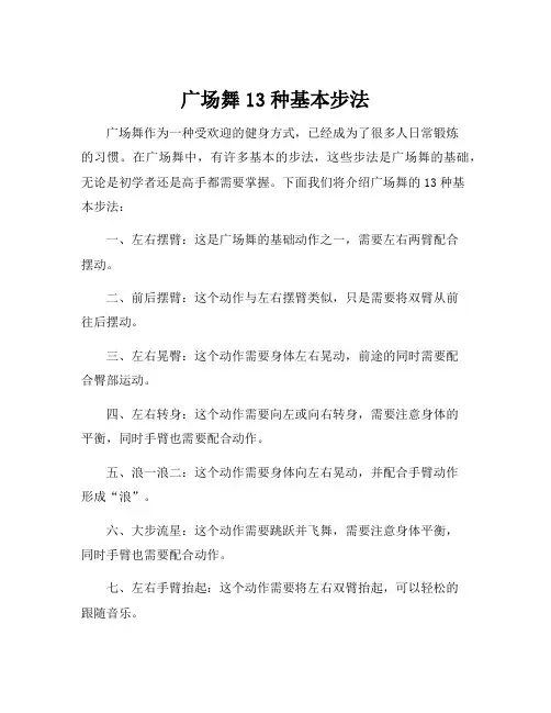 广场舞13种基本步法