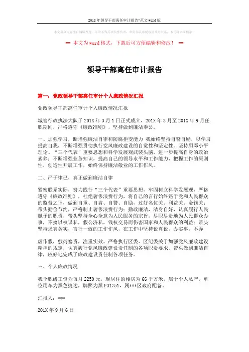 2018年领导干部离任审计报告-范文word版 (10页)