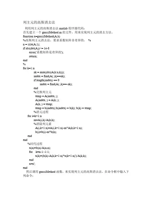 列主元的高斯消去法