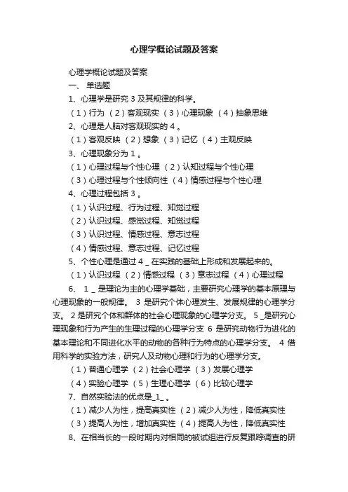 心理学概论试题及答案