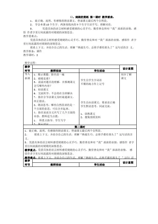苏教版小学语文六年级上册教案.doc