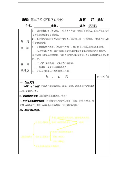 北师大版九年级历史下册  第三单元复习课教师用导学案