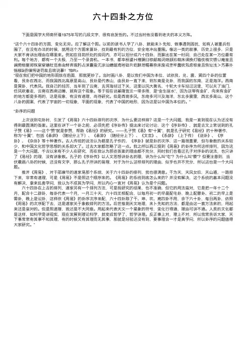 六十四卦之方位