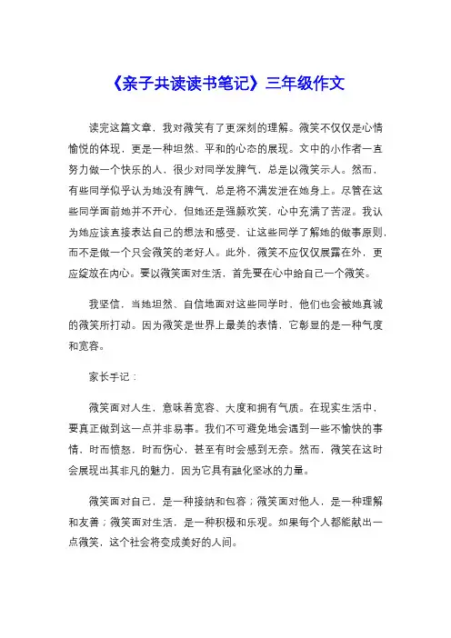 《亲子共读读书笔记》三年级作文