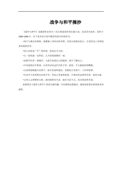 战争与和平摘抄