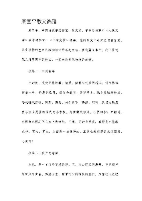 周国平散文选段
