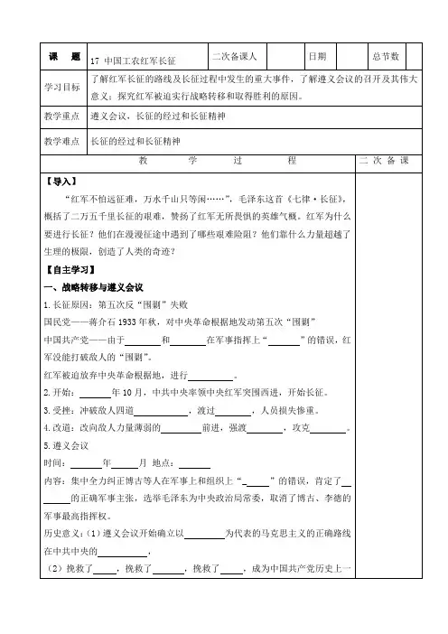第17课  中国工农红军长征