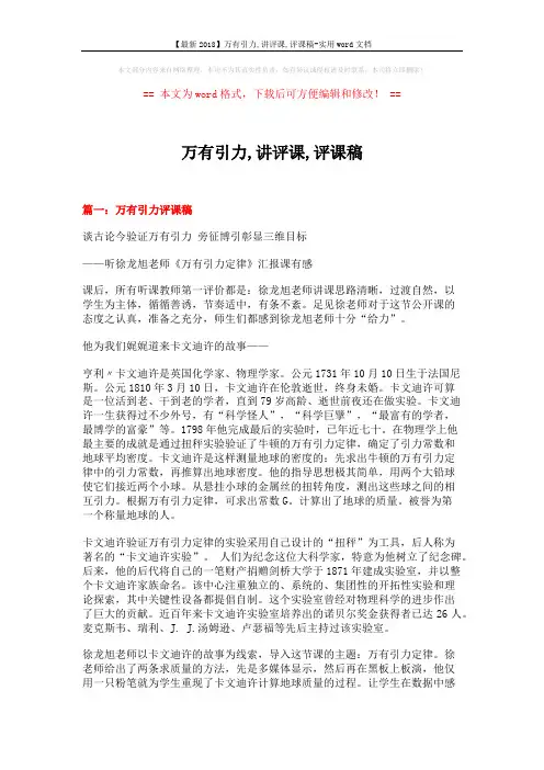 【最新2018】万有引力,讲评课,评课稿-实用word文档 (14页)