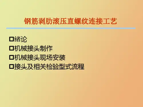 直螺纹边接规范