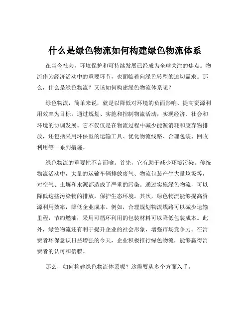什么是绿色物流如何构建绿色物流体系