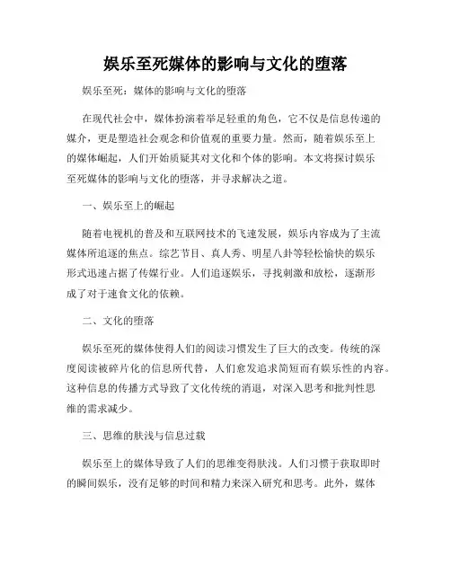 娱乐至死媒体的影响与文化的堕落