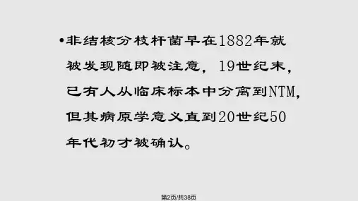 非结核分枝杆菌影像表现.pptx