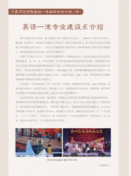宁夏师范学院省级一流本科专业介绍(四)英语一流专业建设点介绍