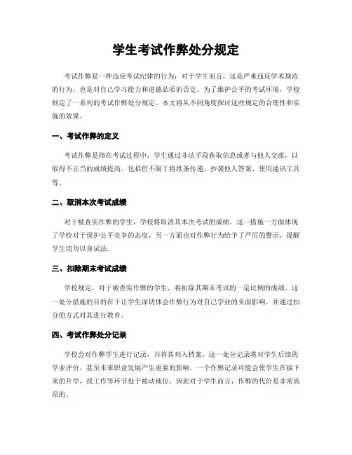 学生考试作弊处分规定