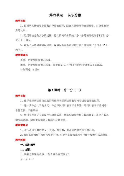 最新北师大版三年级数学下册第六单元《认识分数》教案