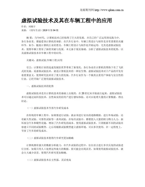 虚拟试验技术及其在车辆工程中的应用