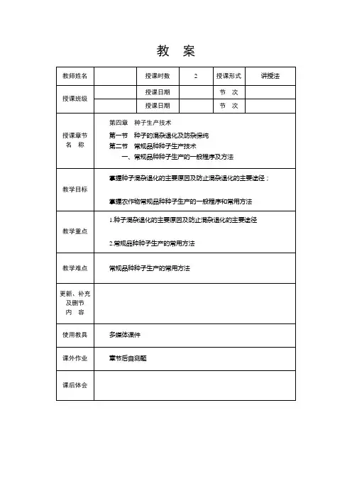 种子产业化技术—种子生产技术