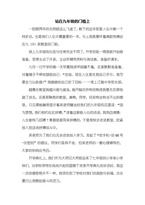 初三作文：站在九年级的门槛上作文800字_1