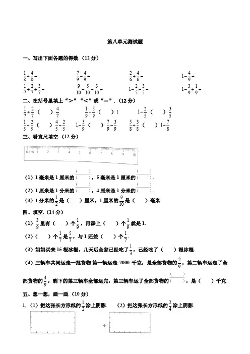 2019-2020学年人教版三年级数学第一学期第八单元测试题 (含答案)
