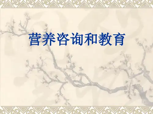 三级公共营养师第三章营养教育-案例分析