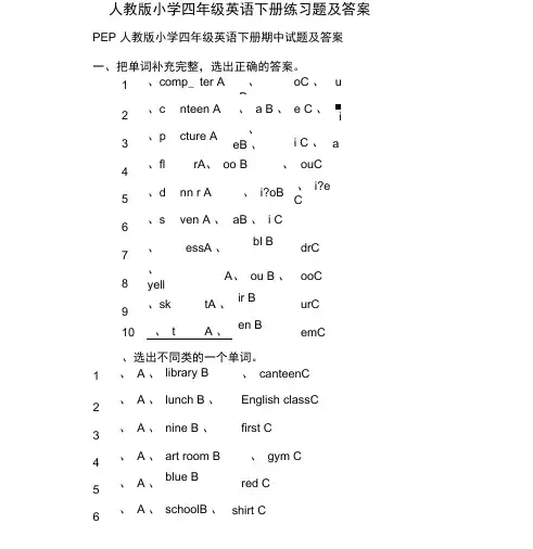 人教版小学四年级英语下册练习题与答案