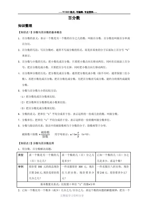 百分数复习讲义