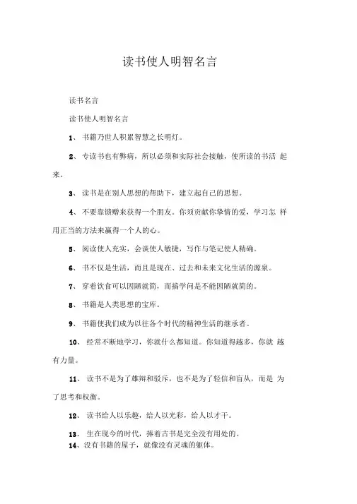 读书使人明智名言
