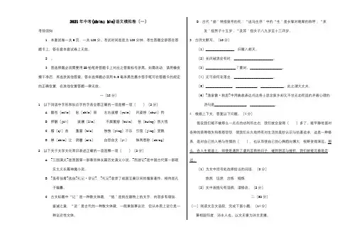 中考模拟卷一含解析 试题(共9页)