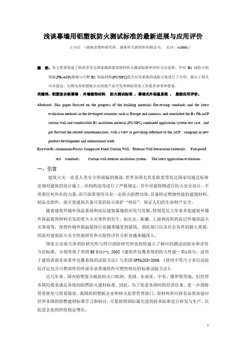 各国建筑材料防火测试标准2012