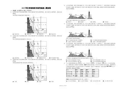 2019年江西省南昌市高考地理二模试卷(解析版)