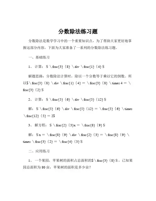 分数除法练习题