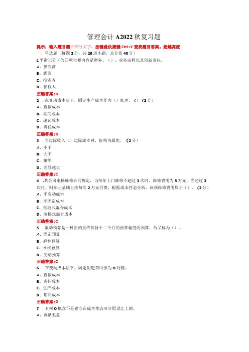 烟台大学管理会计期末考试复习题及参考答案