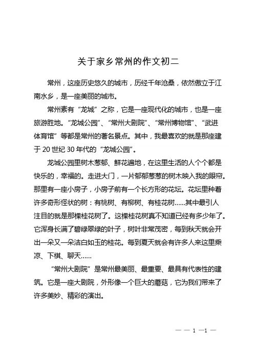 关于家乡常州的作文初二