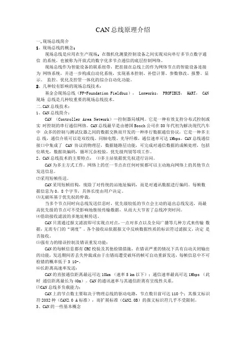 CANBUS原理介绍