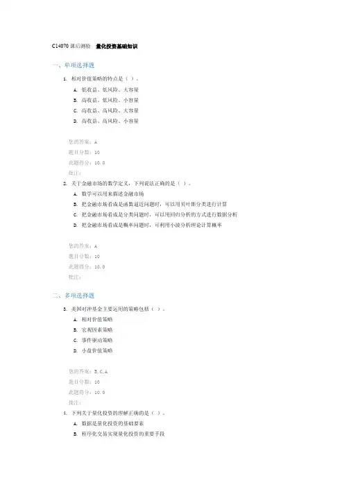 C14070课后测验量化投资基础知识
