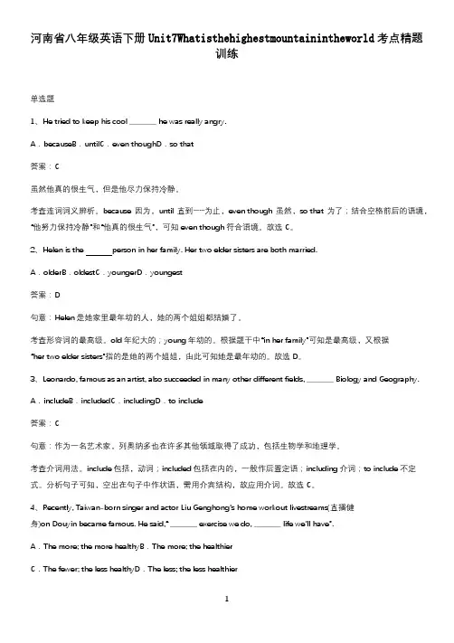 河南省八年级英语下册Unit7Whatisthehighestmountainintheworld考