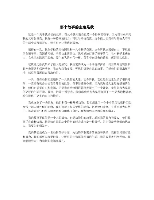 那个故事的主角是我