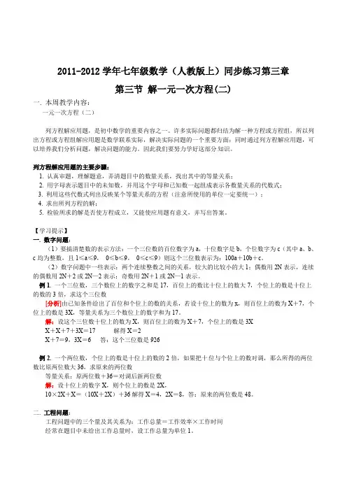 七年级初一数学上册：第3章第3节 解一元一次方程(2)