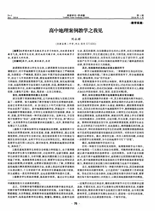 高中地理案例教学之我见