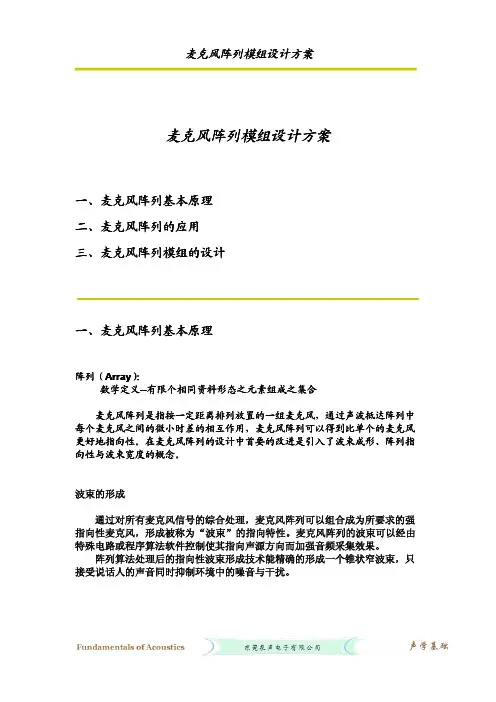 麦克风阵列模组设计方案