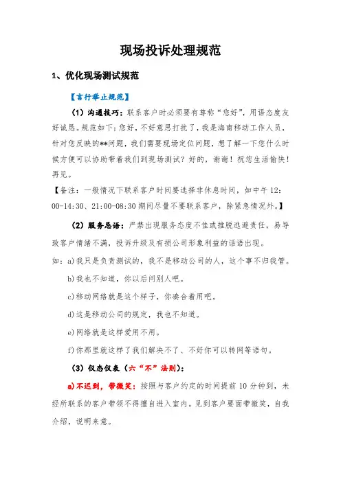 现场投诉处理规范