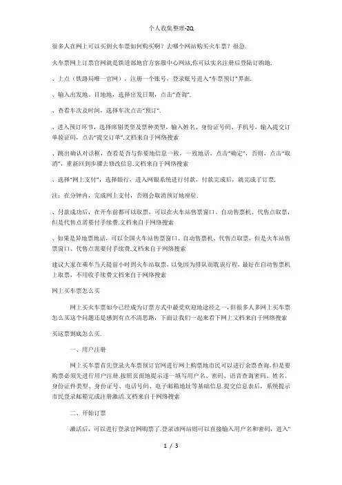 在网上如何购买火车票