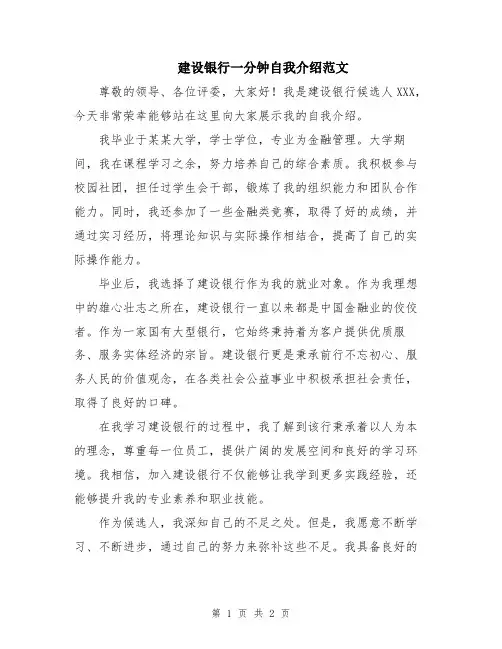 建设银行一分钟自我介绍范文