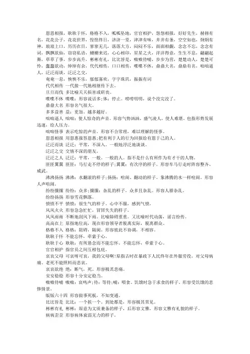 aabc式的词语及解释