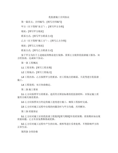 乳胶漆施工合同协议