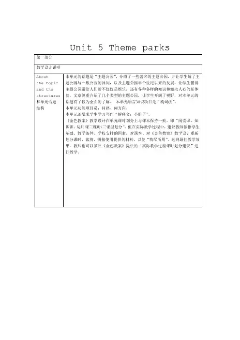 人教版高中英语必修四unit5 单元教案设计