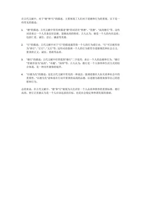 古文中德,行的描述