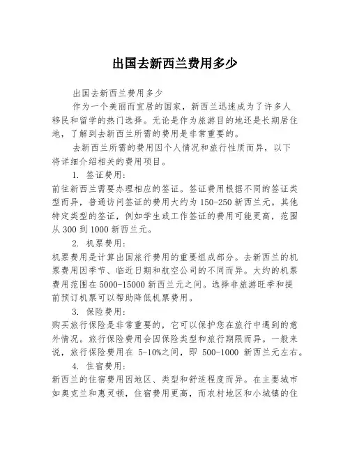 出国去新西兰费用多少