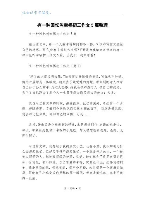 有一种回忆叫幸福初三作文5篇整理